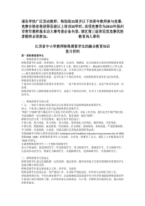 专业技术人员融合教育科目复习资料
