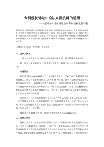 专利侵权的合法来源抗辩