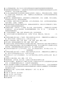 中国旅游地理点滴