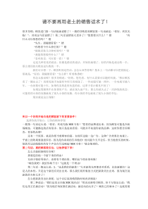 中国最牛的销售技巧汇总