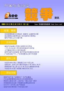 8月下旬汽车行业资讯