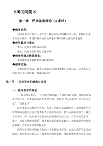 中国民间美术教案