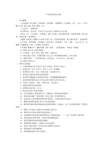 中国法制史复习题参考答案