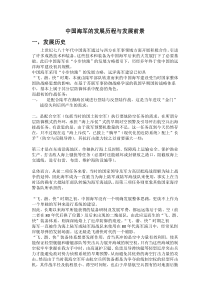 中国海军的发展历程与发展前景