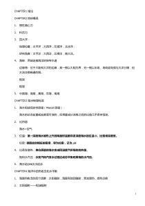 中国海洋大学海洋学知识点总结