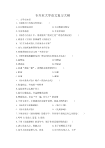 专升本大学语文复习大纲
