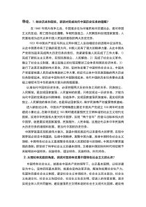中国特色社会主义理论与实践研究课后答案