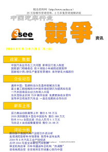 9月下旬汽车信息罗盘（DOC 176页）