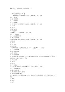 专技天下2016年唐山新知识读本一考试答案