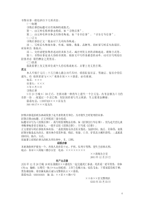 专用书信格式及范文