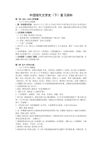 中国现代文学史复习资料(下)