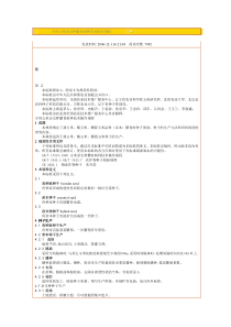 专用玉米杂交种繁育制种技术操作规程