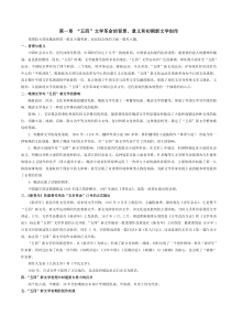 中国现代文学史试题(知识点)