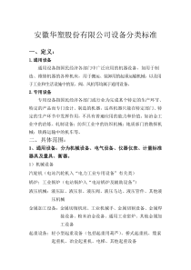 专用设备和通用设备