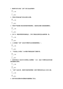 中国现代社会发展规律与党的执政使命100分