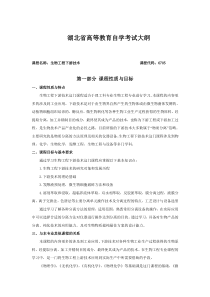 6705 生物工程下游技术