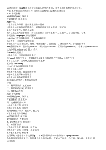 专硕349药理学大题小结
