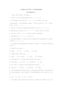中国现当代文学鲁迅专题综合练习