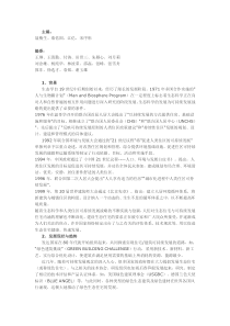 中国生态住宅技术评估手册(2001第一版)代表的