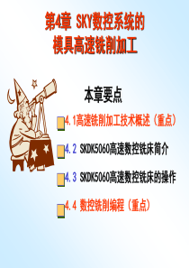 7模具高速铣削加工2