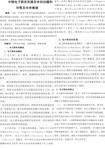 中国电子商务发展存在的问题和对策