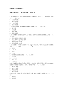 专科模拟考试