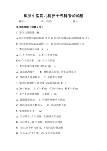 专科试题答案