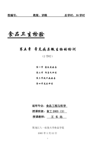 6第五章、常见病原微生物的检测