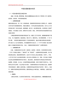 中国白酒的基本知识培训资料