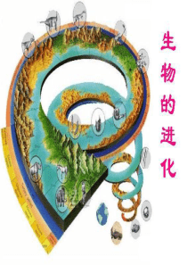 7-1现代生物进化理论简介