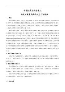 专项处方点评激素指南