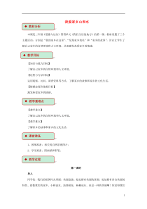 二年级道德与法治上册4.13我爱家乡山和水教案新人教版完美版