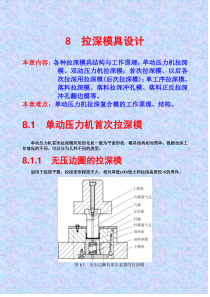 8拉深模具设计
