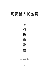 专科操作流程定稿