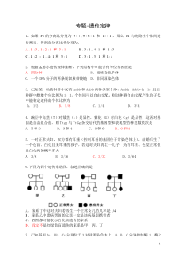 专题-遗传定律