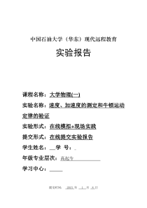 中国石油大学(华东)《大学物理(一)》在线作业(三)实验部分