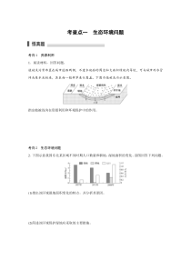 专题14环境保护