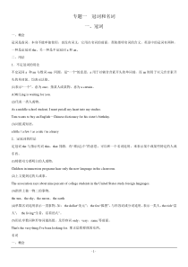 专题1冠词和名词