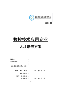 3-2-2数控技术人才培养方案
