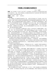 中国离心式压缩机的发展状况