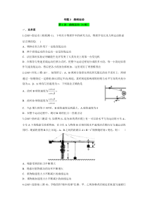 专题2曲线运动A