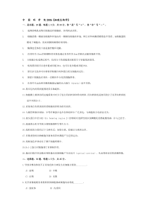 中国科学院2006年研究生入学试题《细胞生物学》试题