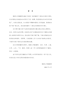 中国移动新业务营销知识培训手册