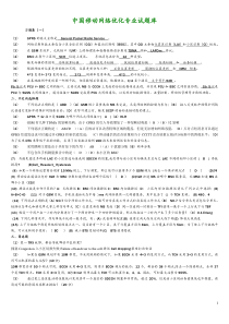 中国移动网络优业试题库