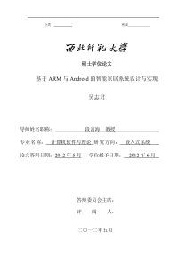 基于ARM与Android的智能家居系统设计与实现84
