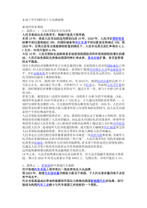 中国经济的发展趋势