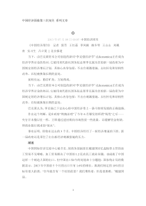 中国经济面临第三次闯关系列文章