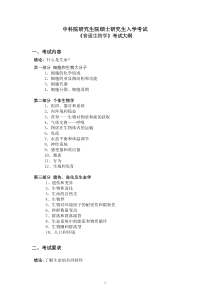 846普通生物学doc-中科院硕士研究生入学《普通生物