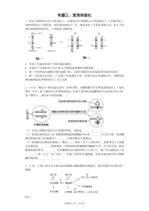 专题三变异与进化经典例题