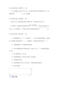 中国计量学院现代科技学院工程光学期末考试题库